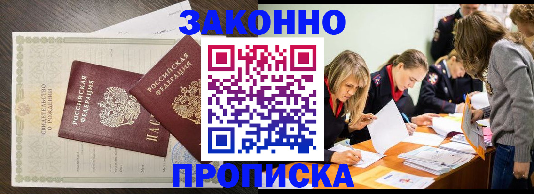 прописка ребенка в Боровске