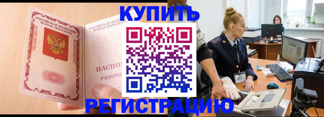 прописка паспорт в Боровске